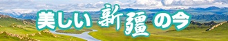 操女人逼网新疆banner-w330n60.jpg